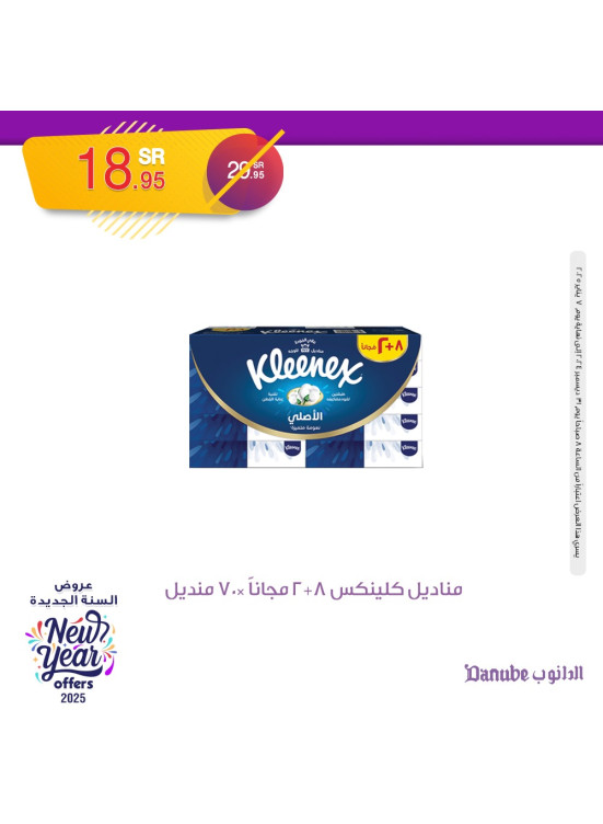 عروض السنة الجديدة، العدد الثاني