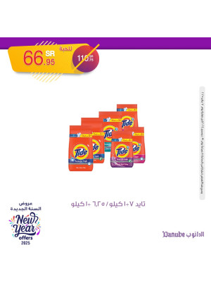 New Year Offers, Vol 8