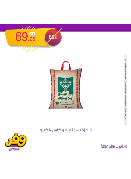 أفضل العروض الأسبوعية، العدد الخامس