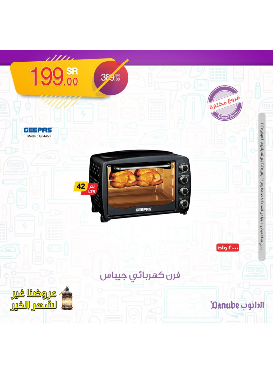 عروض شهر الخير، العدد الرابع