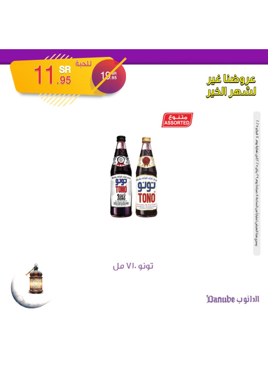 عروض شهر الخير، العدد الخامس