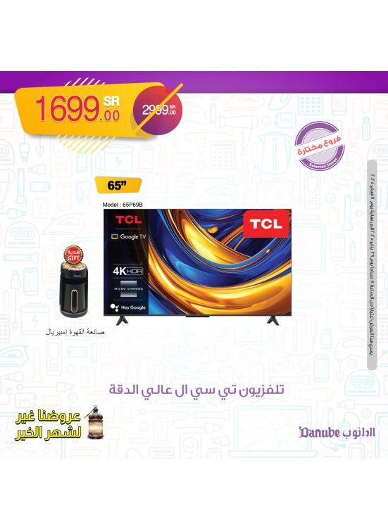 عروض شهر الخير، العدد السادس