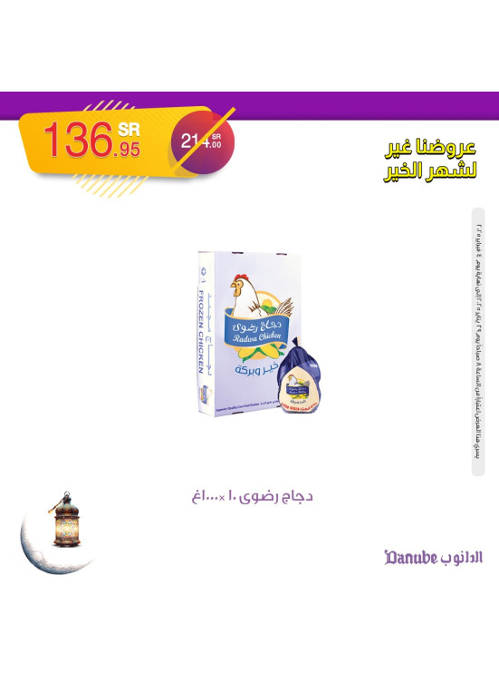 عروض شهر الخير، العدد السابع