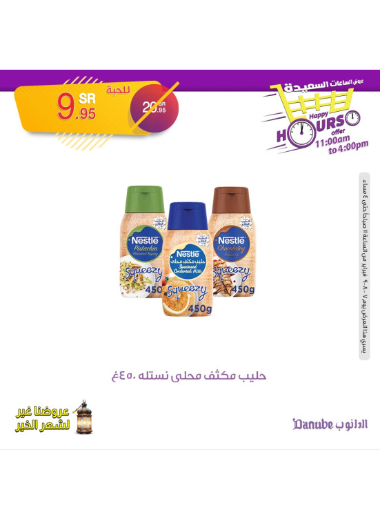 عروض الساعات السعيدة