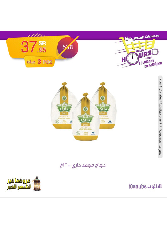 عروض الساعات السعيدة، العدد الثاني