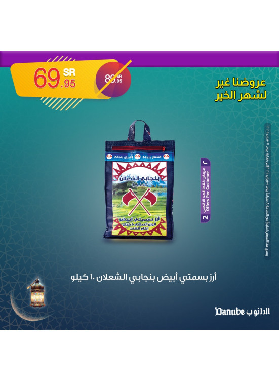 عروض شهر الخير، العدد الرابع