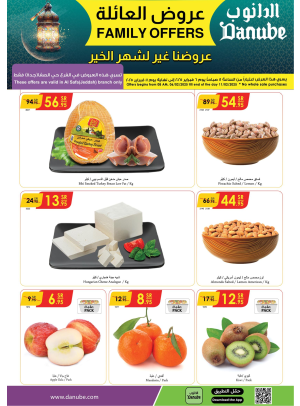 عروض العائلة - جدة