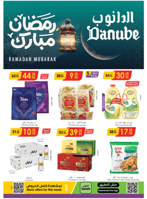 عروض رمضان مبارك - المنطقة الوسطى