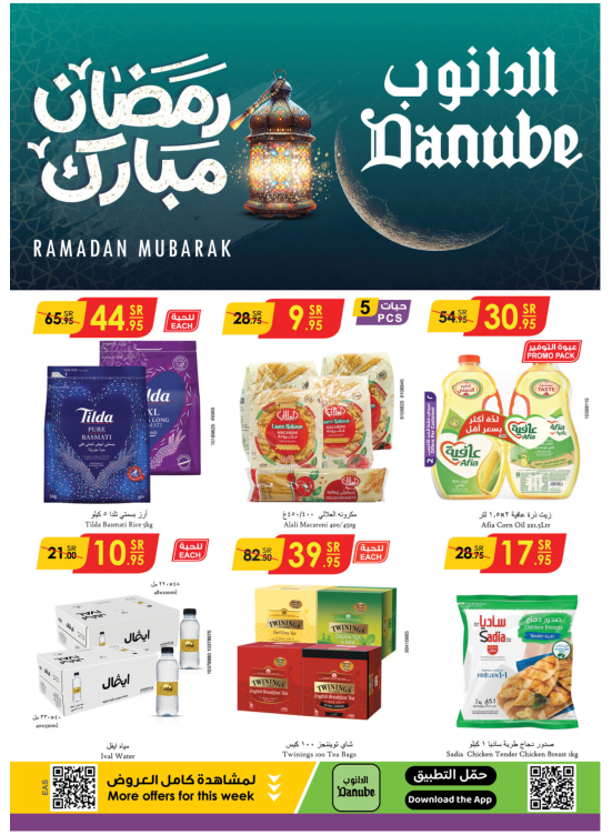 عروض رمضان مبارك - المنطقة الشرقية