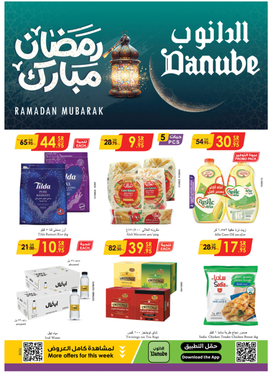 عروض رمضان مبارك - المنطقة الجنوبية