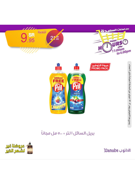 عروض الساعات السعيدة، العدد الثالث