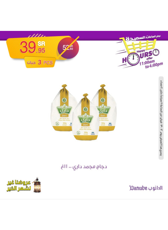 عروض الساعات السعيدة، العدد الرابع