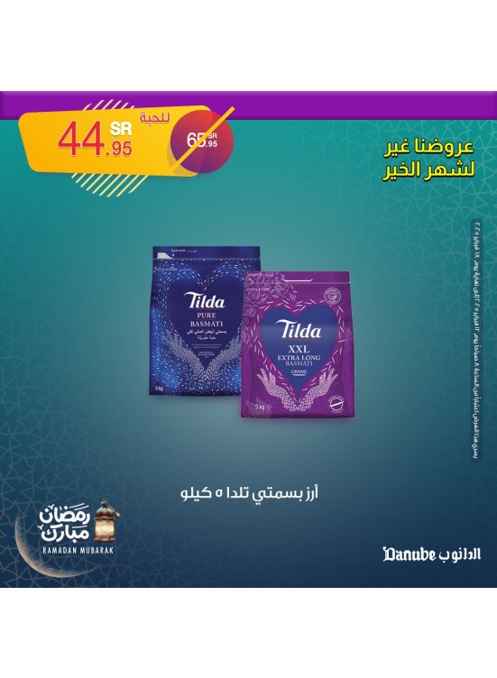 Ramadan Mubarak Offers, Vol 2
