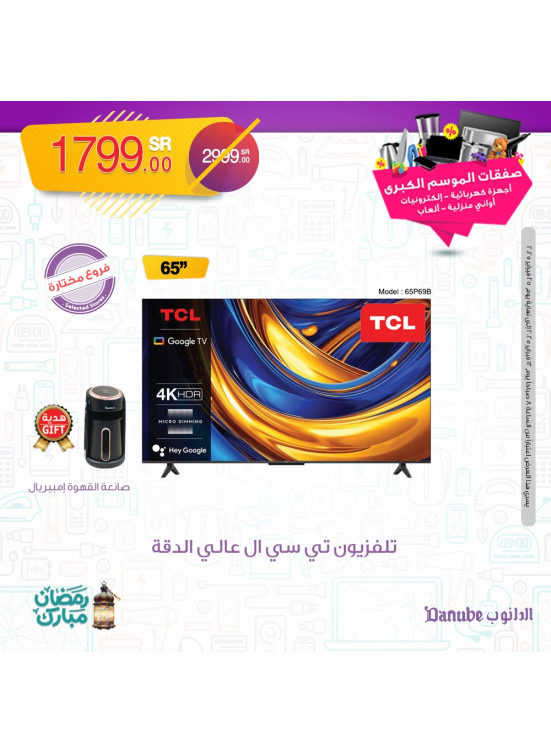 Ramadan Mubarak Offers, Vol 3
