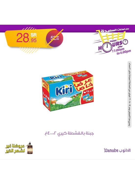 عروض الساعات السعيدة