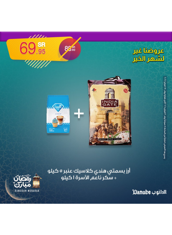 عروض رمضان مبارك، العدد الثالث
