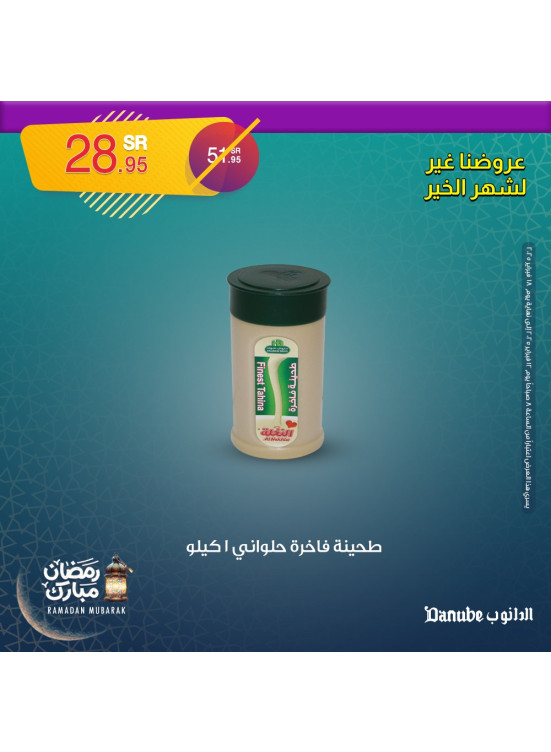 عروض رمضان مبارك، العدد الخامس