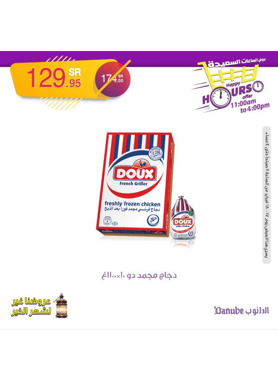 عروض الساعات السعيدة، العدد الثالث