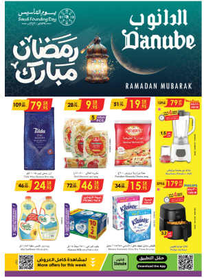 عروض رمضان مبارك الأسبوعية - المنطقة الوسطى