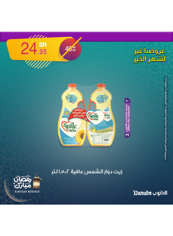 Ramadan Mubarak Offers, Vol 2