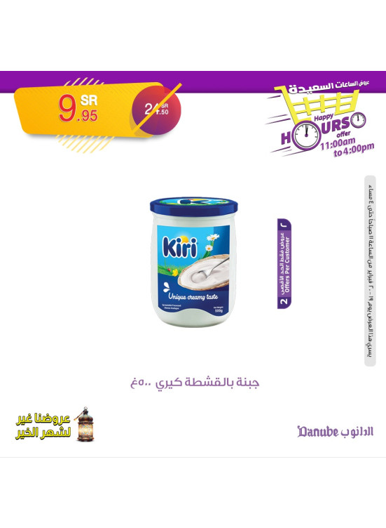عروض الساعات السعيدة، العدد الثاني