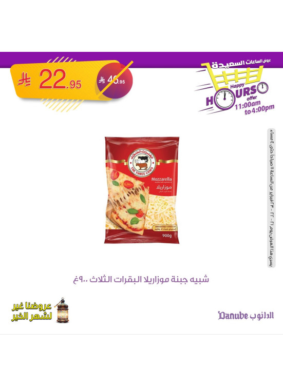 عروض الساعات السعيدة