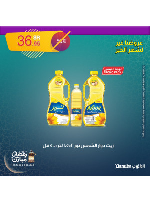 Ramadan Mubarak Offers, Vol 5