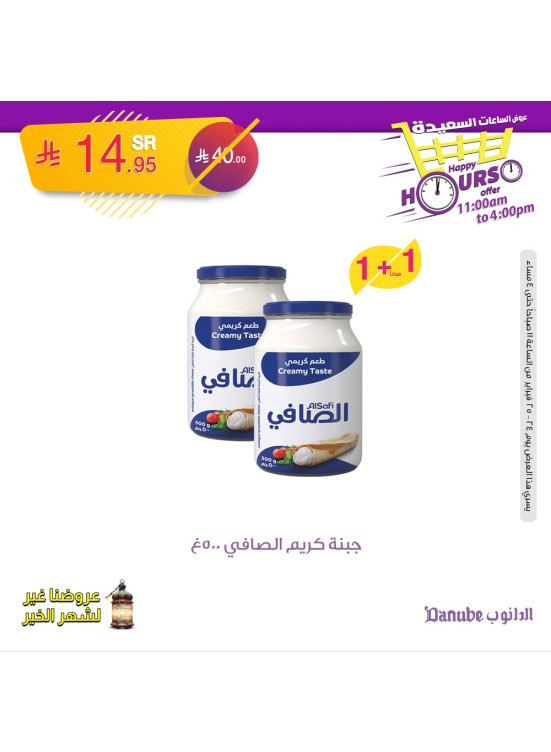 عروض الساعات السعيدة