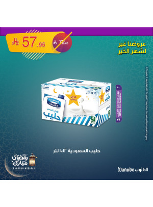 Ramadan Mubarak Offers, Vol 2