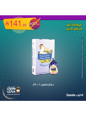 Ramadan Mubarak Offers, Vol 4