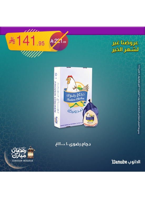 عروض رمضان مبارك، العدد الرابع
