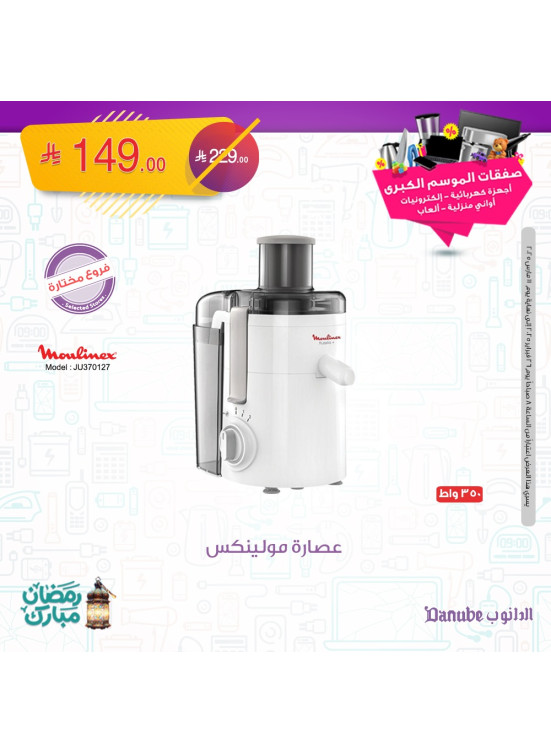 Ramadan Mubarak Offers, Vol 6
