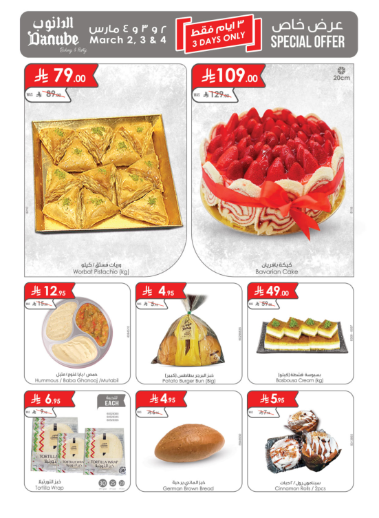 عروض الطازج - تبوك