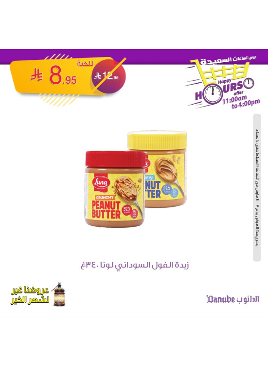 عروض الساعات السعيدة