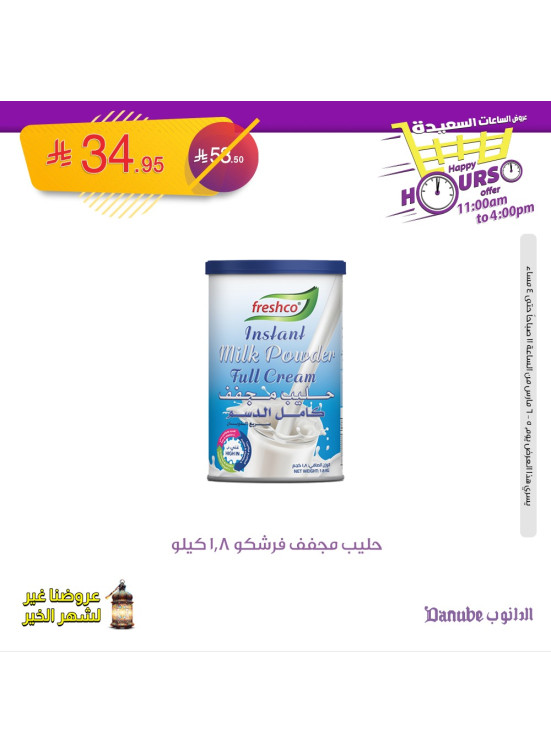 عروض الساعات السعيدة