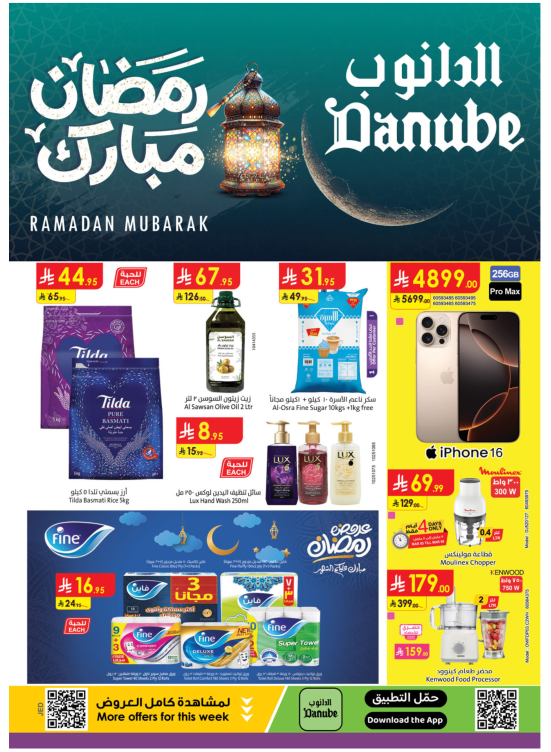 عروض رمضان مبارك الأسبوعية - المنطقة الغربية