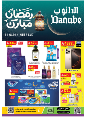 عروض رمضان مبارك الأسبوعية - المنطقة الشرقية
