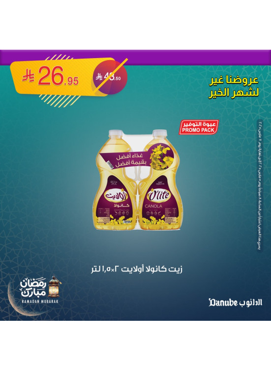 Ramadan Mubarak Offers, Vol 2