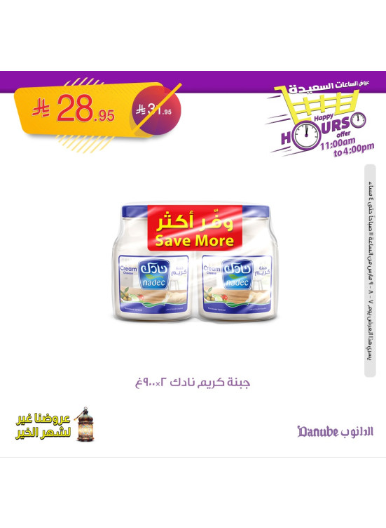 عروض الساعات السعيدة