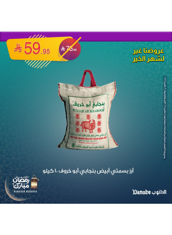 Ramadan Mubarak Offers, Vol 3