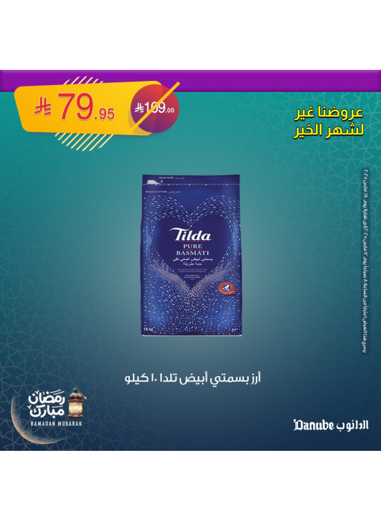 Ramadan Mubarak Offers, Vol 2