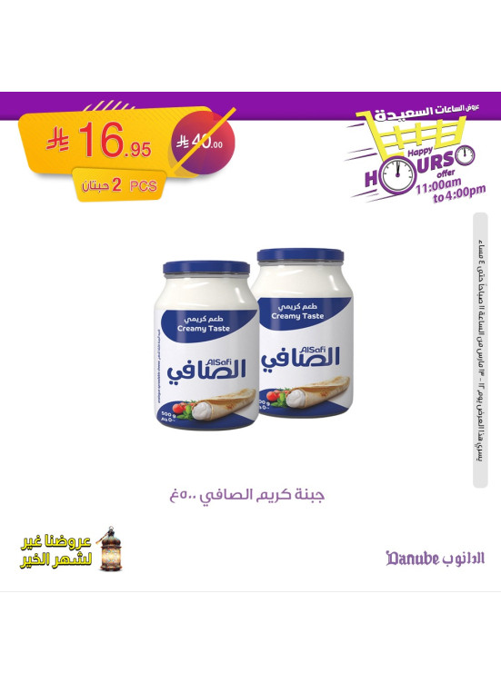 عروض الساعات السعيدة، العدد الثاني