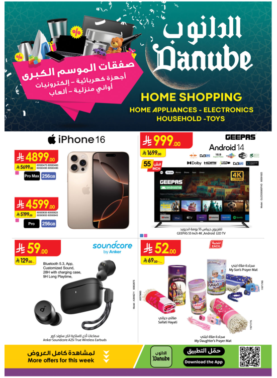 صفقات الموسم الكبرى