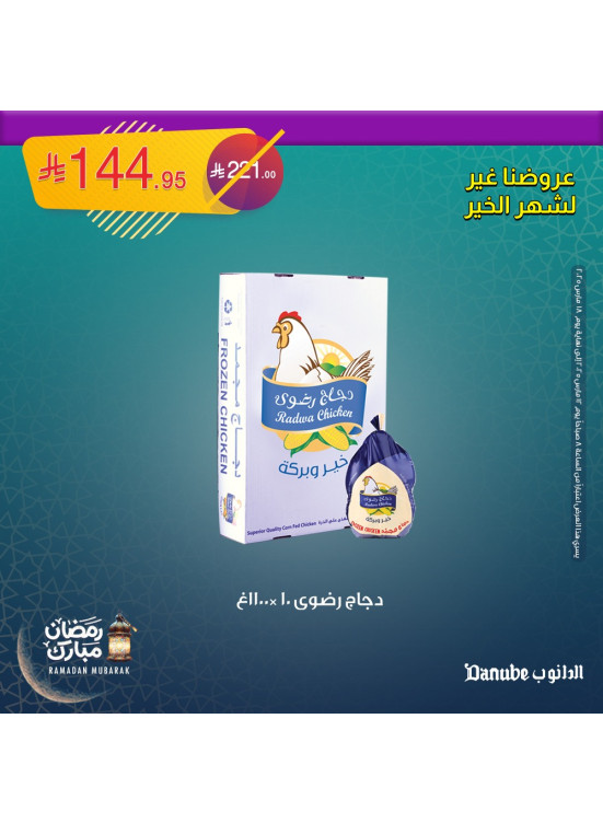 عروض رمضان مبارك، العدد الرابع