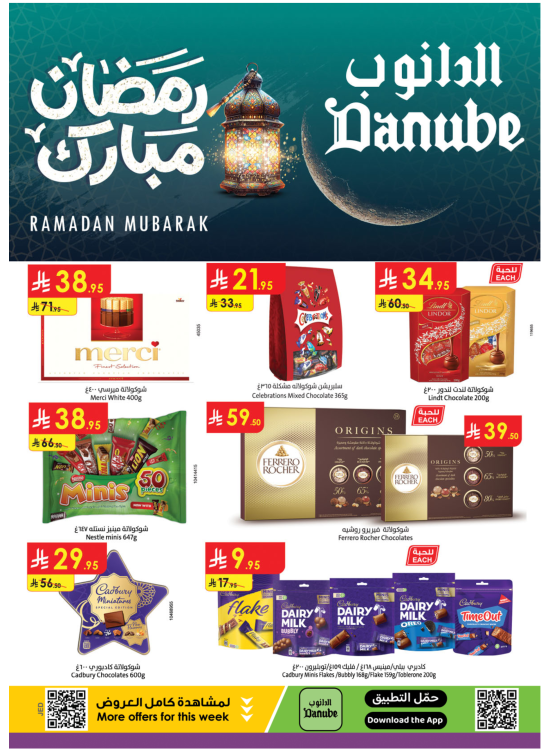 عروض رمضان مبارك الأسبوعية - المنطقة الوسطى
