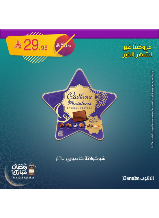 Ramadan Mubarak Offers, Vol 2