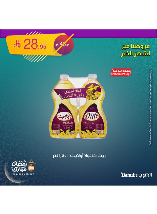 Ramadan Mubarak Offers, Vol 3