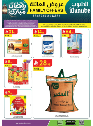 عروض العائلة