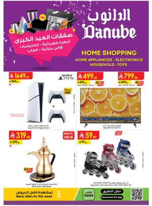 صفقات العيد الكبرى