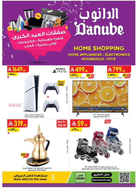 صفقات العيد الكبرى